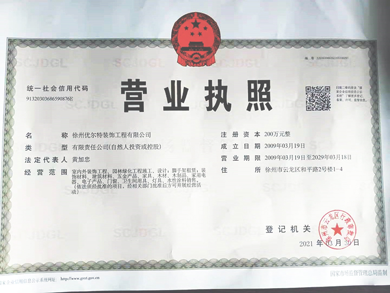 企業(yè)營業(yè)執(zhí)照